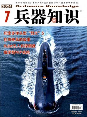 兵器知识期刊